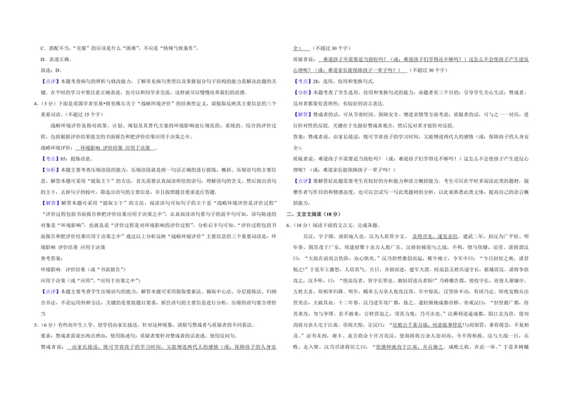 《2008年江苏省高考语文试卷解析版_专项复习_2026年-语文专项复习_2008年-2025年语文高考真题_2008-2020年高考_地方卷_江苏高考语文07-21_A3word版_PDF版（赠送）》第2页预览