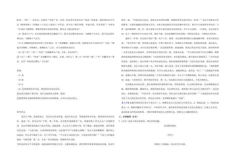 《2008年江苏省高考语文试卷解析版_专项复习_2026年-语文专项复习_2008年-2025年语文高考真题_2008-2020年高考_地方卷_江苏高考语文07-21_A3word版_PDF版（赠送）》第4页预览