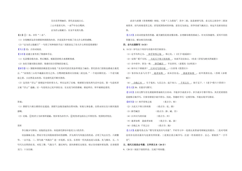 《2008年江苏省高考语文试卷解析版_专项复习_2026年-语文专项复习_2008年-2025年语文高考真题_2008-2020年高考_地方卷_江苏高考语文07-21_A3word版_PDF版（赠送）》第5页预览