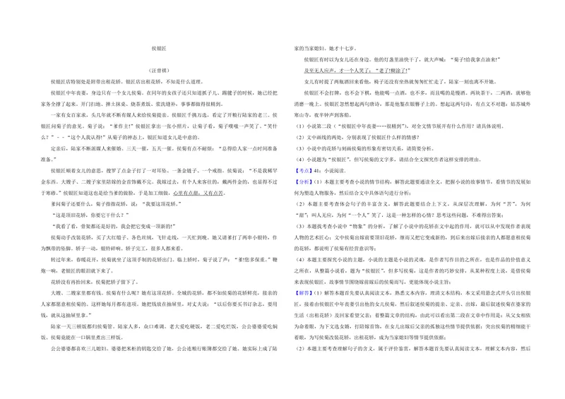 《2008年江苏省高考语文试卷解析版_专项复习_2026年-语文专项复习_2008年-2025年语文高考真题_2008-2020年高考_地方卷_江苏高考语文07-21_A3word版_PDF版（赠送）》第6页预览