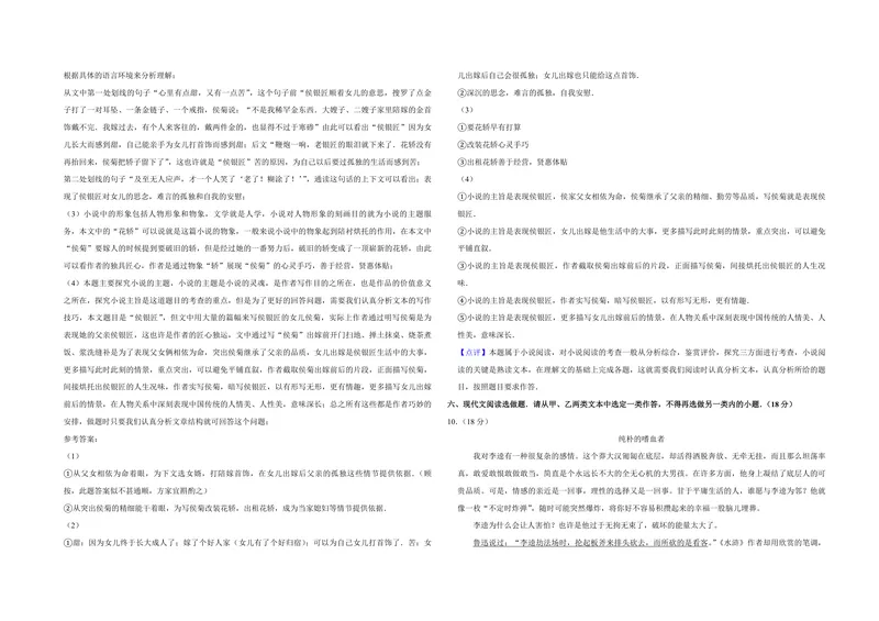 《2008年江苏省高考语文试卷解析版_专项复习_2026年-语文专项复习_2008年-2025年语文高考真题_2008-2020年高考_地方卷_江苏高考语文07-21_A3word版_PDF版（赠送）》第7页预览