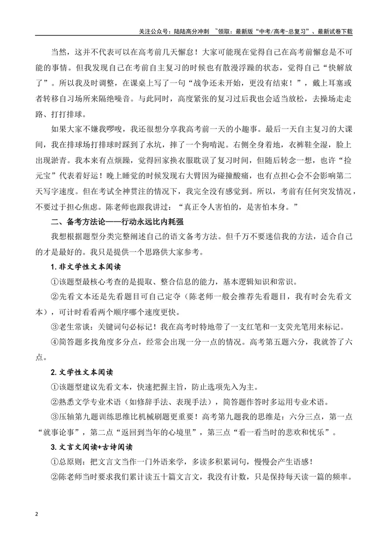 《2024年浙江高考语文143分、140分高考作文、学习经验分享-（全国通用）_专项复习_2025年_2025年高考语文作文专项复习_资料_高考语文写作技巧点金石（全国通用）》第2页预览