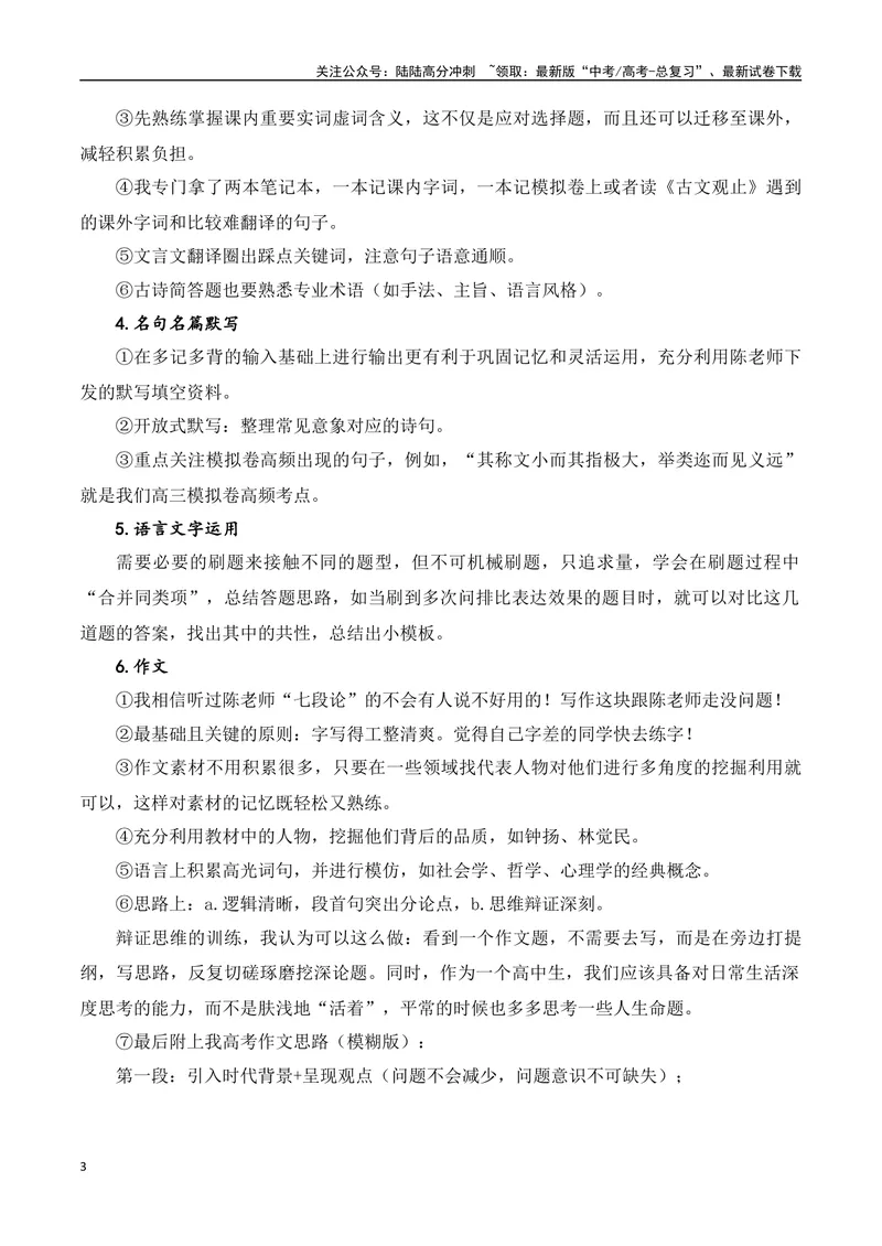 《2024年浙江高考语文143分、140分高考作文、学习经验分享-（全国通用）_专项复习_2025年_2025年高考语文作文专项复习_资料_高考语文写作技巧点金石（全国通用）》第3页预览