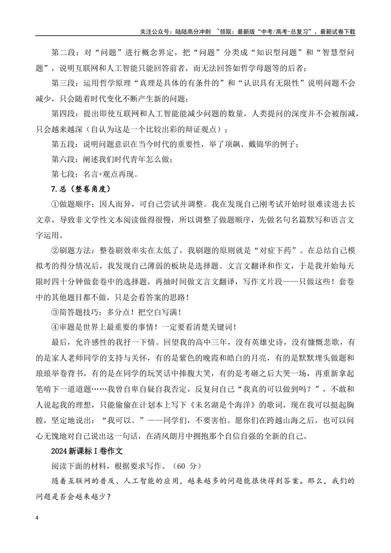 《2024年浙江高考语文143分、140分高考作文、学习经验分享-（全国通用）_专项复习_2025年_2025年高考语文作文专项复习_资料_高考语文写作技巧点金石（全国通用）》第4页预览
