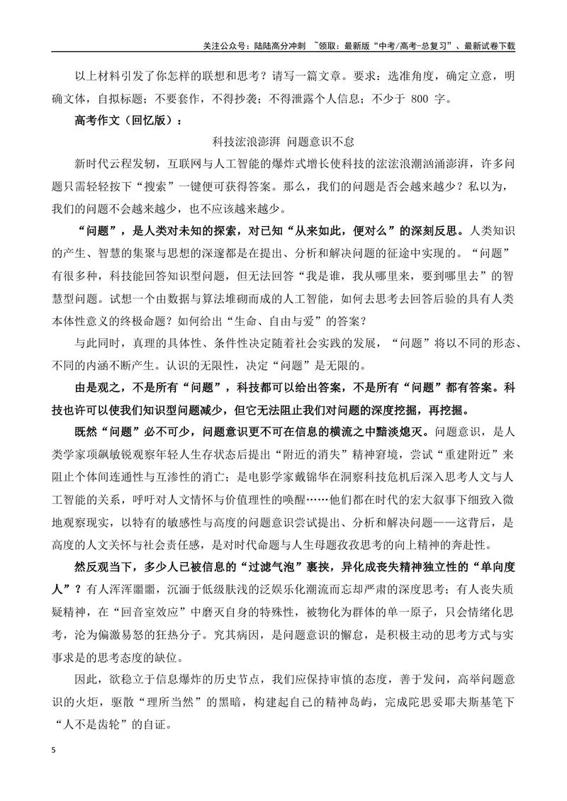 《2024年浙江高考语文143分、140分高考作文、学习经验分享-（全国通用）_专项复习_2025年_2025年高考语文作文专项复习_资料_高考语文写作技巧点金石（全国通用）》第5页预览