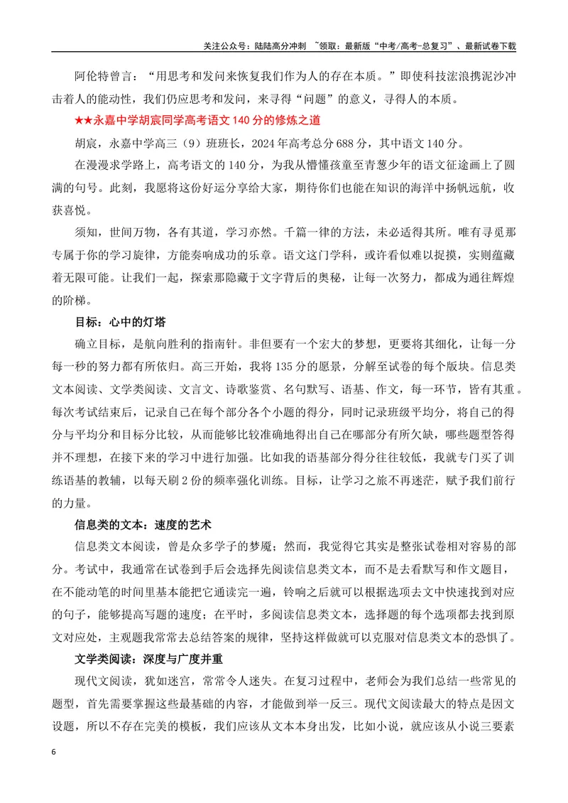 《2024年浙江高考语文143分、140分高考作文、学习经验分享-（全国通用）_专项复习_2025年_2025年高考语文作文专项复习_资料_高考语文写作技巧点金石（全国通用）》第6页预览