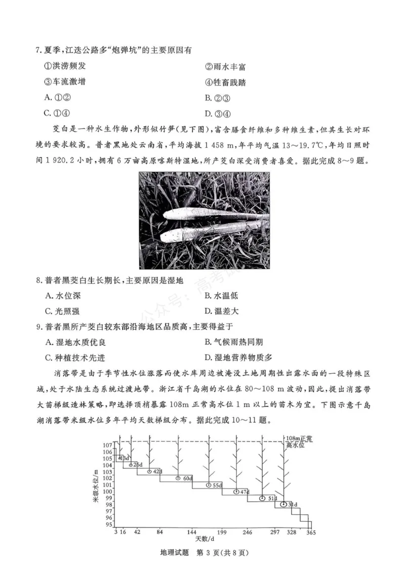 《2025—2026学年高三9月高三质量检测地理试题_小初高学习资料合集（每天更新）_河南质量检测2026届河南省青桐鸣高三上学期9月质量检测全科》第3页预览