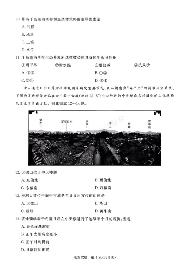 《2025—2026学年高三9月高三质量检测地理试题_小初高学习资料合集（每天更新）_河南质量检测2026届河南省青桐鸣高三上学期9月质量检测全科》第4页预览