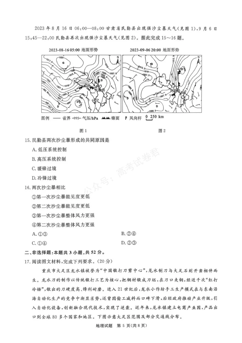 《2025—2026学年高三9月高三质量检测地理试题_小初高学习资料合集（每天更新）_河南质量检测2026届河南省青桐鸣高三上学期9月质量检测全科》第5页预览