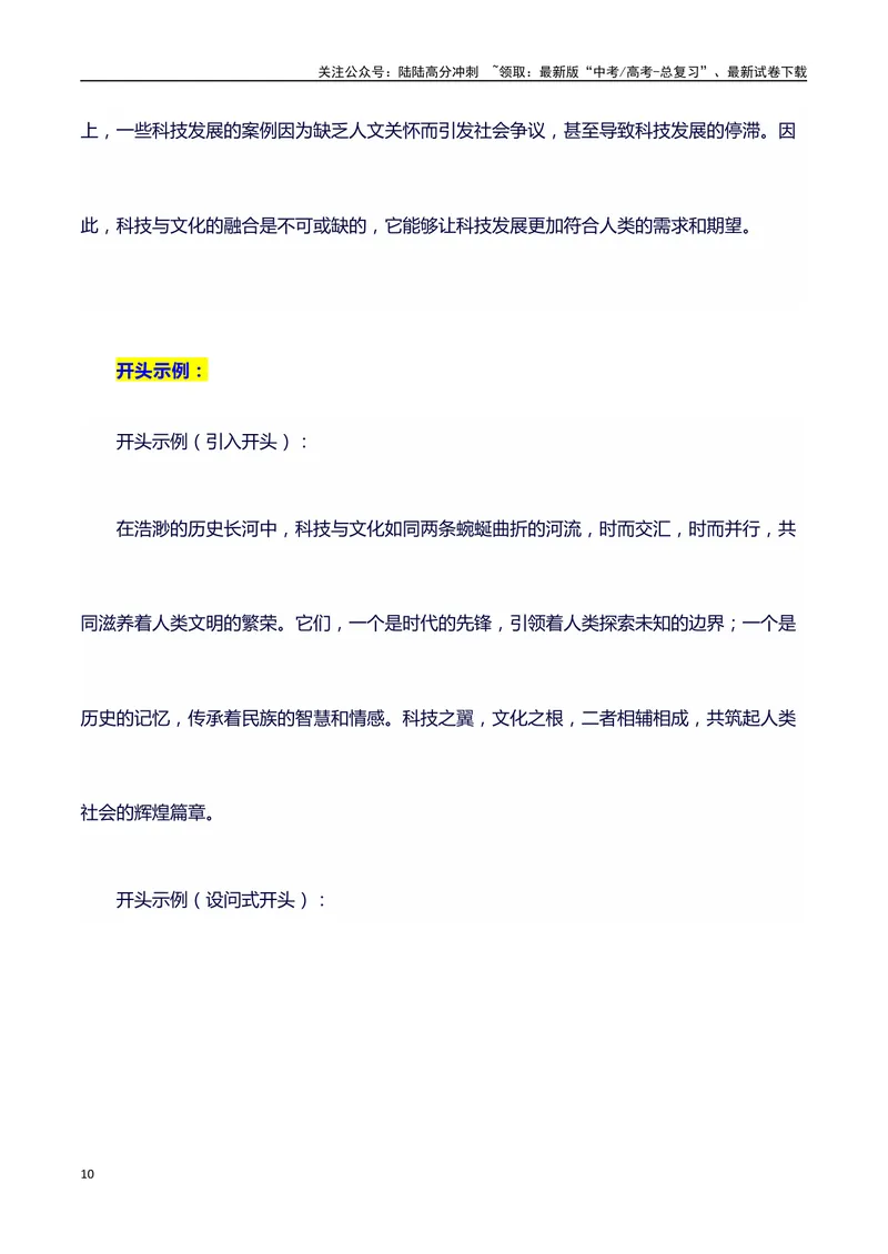 《2024高考提分素材主题科技与文化+素材+写作思路+开头讲解+主体段结构+范文+点评之高中议论文段落的结构（正反面论证）讲解_专项复习_2024年_2024年高考语文作文写作专项全国通用_资料》第10页预览