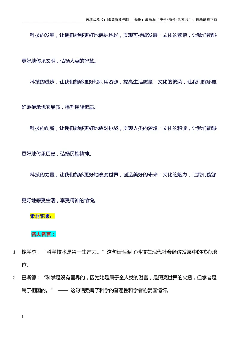 《2024高考提分素材主题科技与文化+素材+写作思路+开头讲解+主体段结构+范文+点评之高中议论文段落的结构（正反面论证）讲解_专项复习_2024年_2024年高考语文作文写作专项全国通用_资料》第2页预览