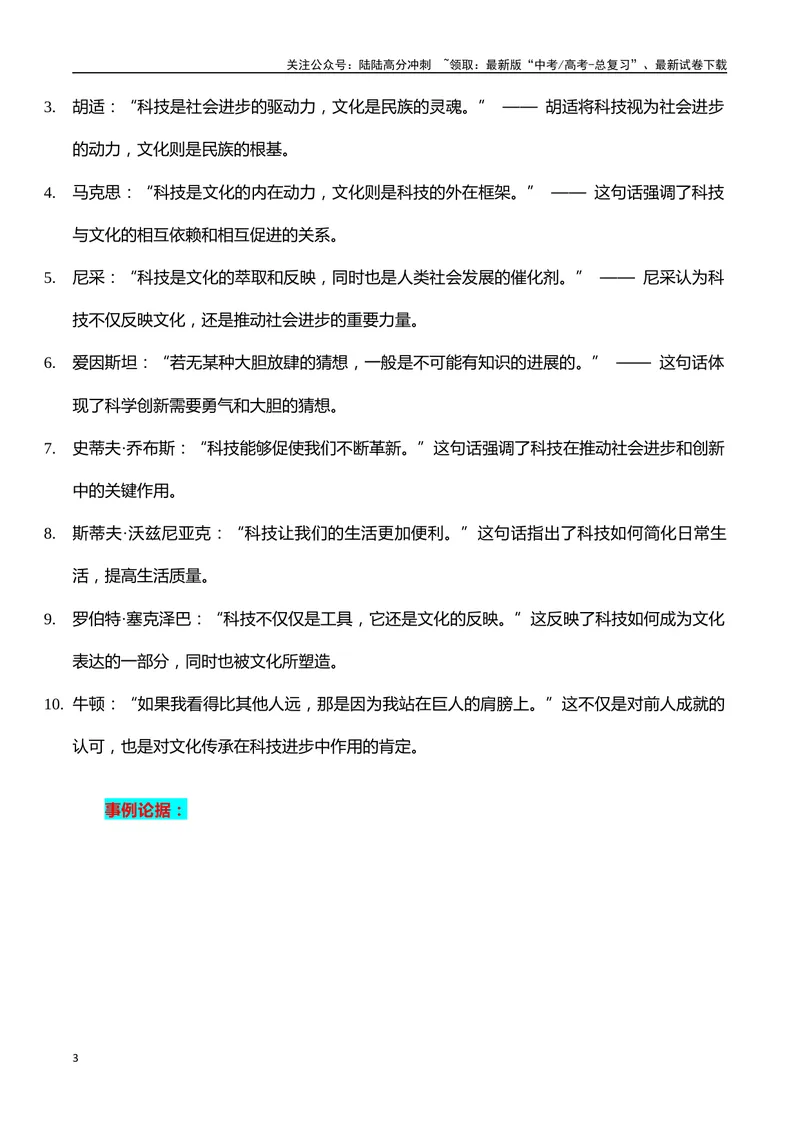 《2024高考提分素材主题科技与文化+素材+写作思路+开头讲解+主体段结构+范文+点评之高中议论文段落的结构（正反面论证）讲解_专项复习_2024年_2024年高考语文作文写作专项全国通用_资料》第3页预览