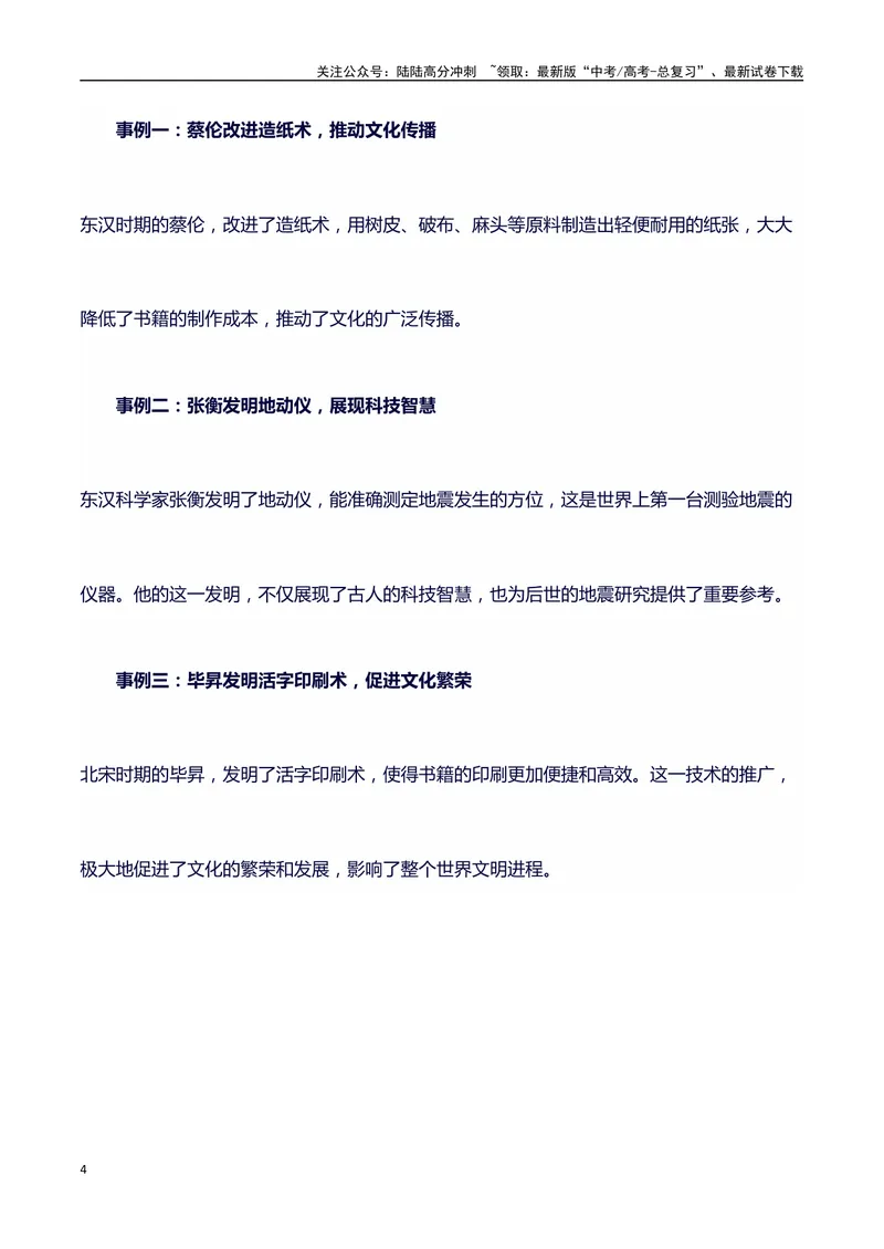 《2024高考提分素材主题科技与文化+素材+写作思路+开头讲解+主体段结构+范文+点评之高中议论文段落的结构（正反面论证）讲解_专项复习_2024年_2024年高考语文作文写作专项全国通用_资料》第4页预览