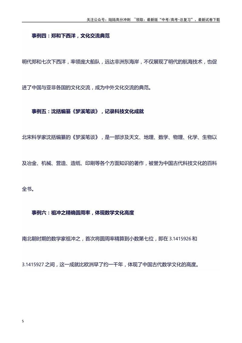 《2024高考提分素材主题科技与文化+素材+写作思路+开头讲解+主体段结构+范文+点评之高中议论文段落的结构（正反面论证）讲解_专项复习_2024年_2024年高考语文作文写作专项全国通用_资料》第5页预览