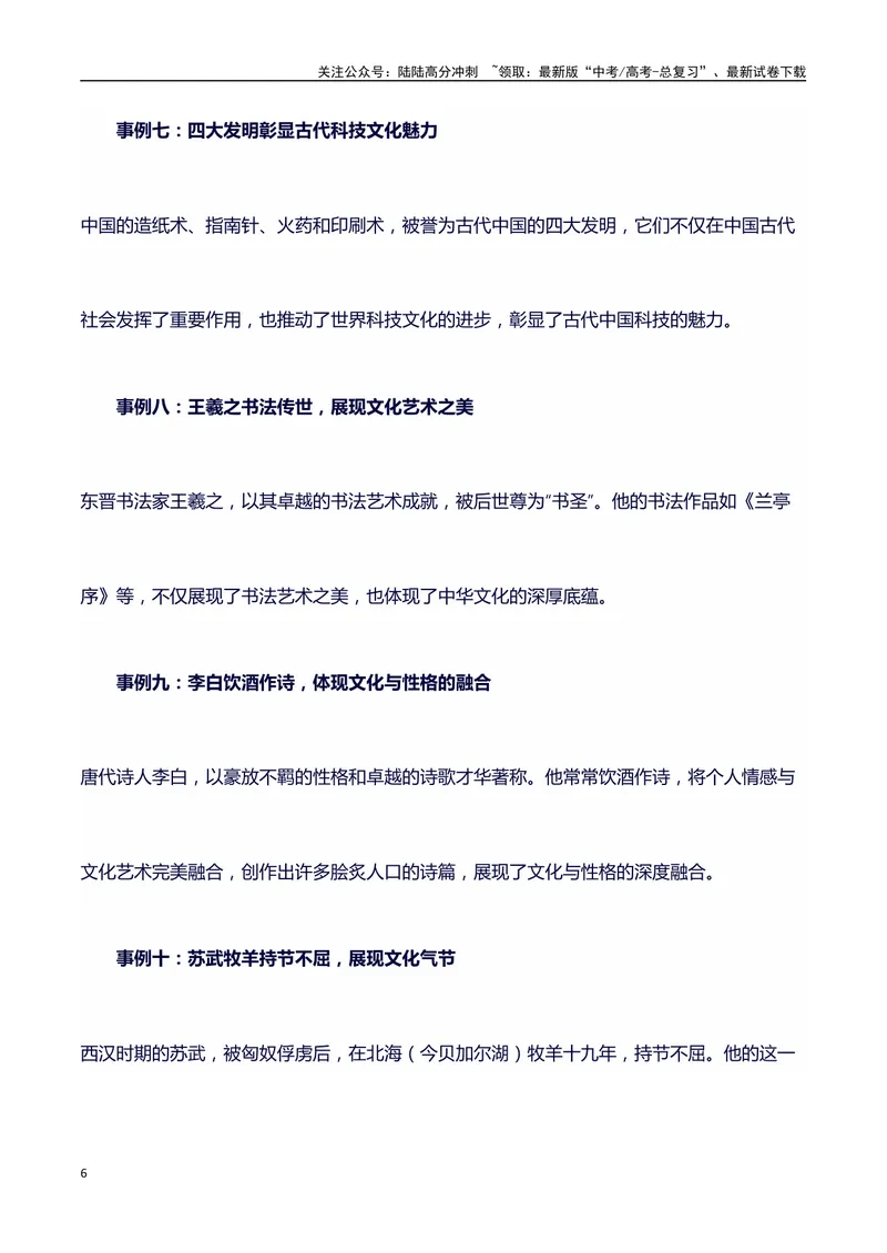 《2024高考提分素材主题科技与文化+素材+写作思路+开头讲解+主体段结构+范文+点评之高中议论文段落的结构（正反面论证）讲解_专项复习_2024年_2024年高考语文作文写作专项全国通用_资料》第6页预览