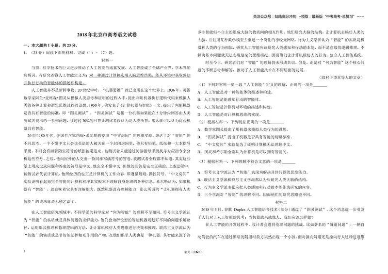 《2018年北京市高考语文试卷（原卷版）_专项复习_2026年-语文专项复习_2008年-2025年语文高考真题_2008-2020年高考_地方卷_北京高考语文08-21_A3word版》第1页预览