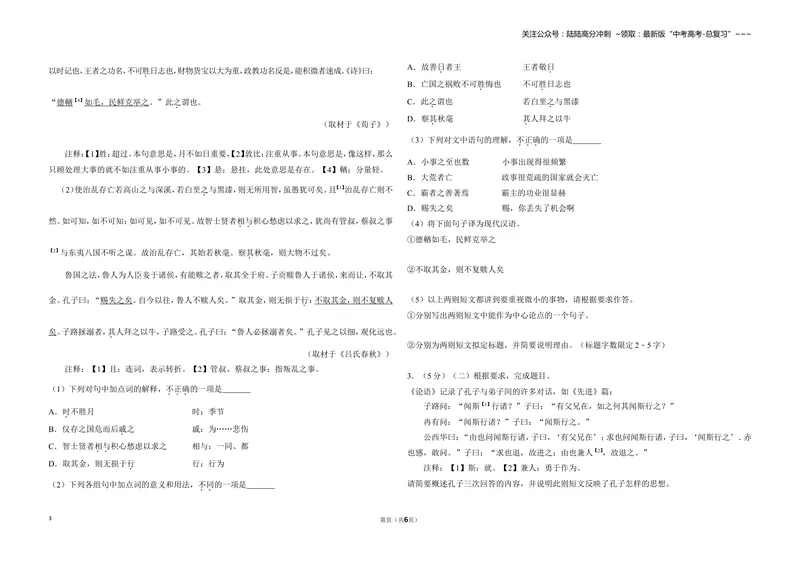 《2018年北京市高考语文试卷（原卷版）_专项复习_2026年-语文专项复习_2008年-2025年语文高考真题_2008-2020年高考_地方卷_北京高考语文08-21_A3word版》第3页预览