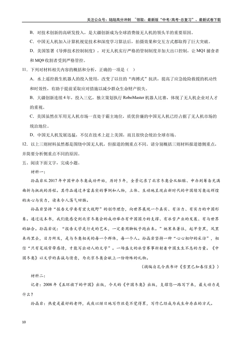 《26实用类文本阅读之比较分析类（全国版）（原卷版）_二轮复习_2025年_2025年新高考语文二轮复习高频考点重难点强化训练卷_资料》第10页预览