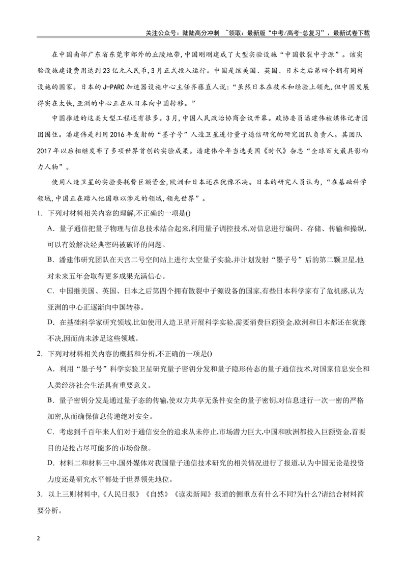 《26实用类文本阅读之比较分析类（全国版）（原卷版）_二轮复习_2025年_2025年新高考语文二轮复习高频考点重难点强化训练卷_资料》第2页预览