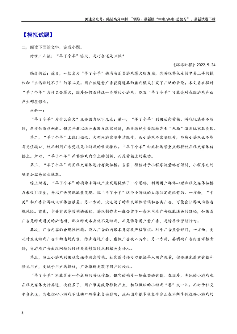 《26实用类文本阅读之比较分析类（全国版）（原卷版）_二轮复习_2025年_2025年新高考语文二轮复习高频考点重难点强化训练卷_资料》第3页预览