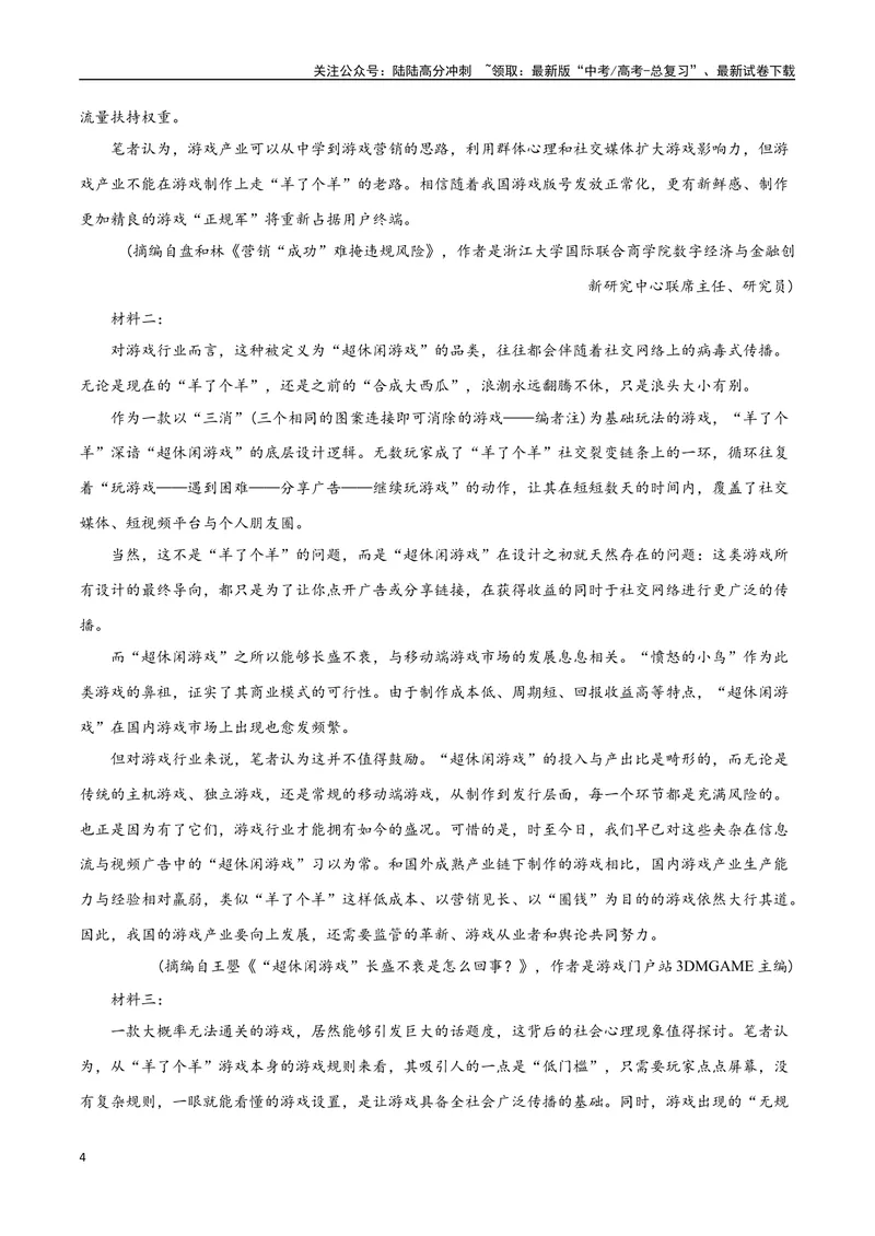 《26实用类文本阅读之比较分析类（全国版）（原卷版）_二轮复习_2025年_2025年新高考语文二轮复习高频考点重难点强化训练卷_资料》第4页预览