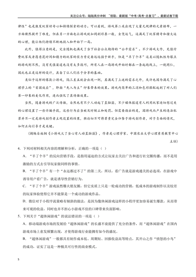 《26实用类文本阅读之比较分析类（全国版）（原卷版）_二轮复习_2025年_2025年新高考语文二轮复习高频考点重难点强化训练卷_资料》第5页预览