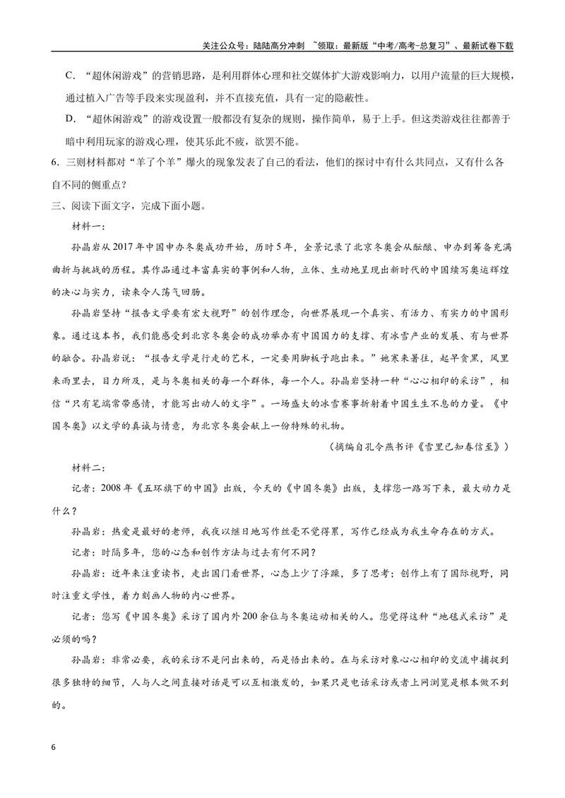 《26实用类文本阅读之比较分析类（全国版）（原卷版）_二轮复习_2025年_2025年新高考语文二轮复习高频考点重难点强化训练卷_资料》第6页预览