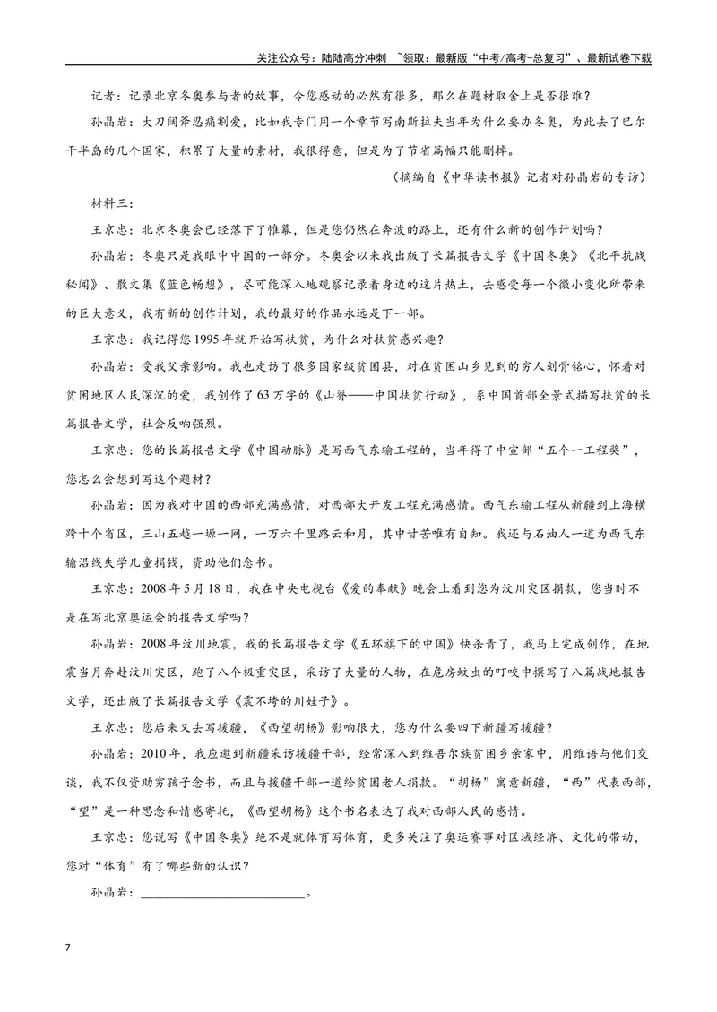《26实用类文本阅读之比较分析类（全国版）（原卷版）_二轮复习_2025年_2025年新高考语文二轮复习高频考点重难点强化训练卷_资料》第7页预览