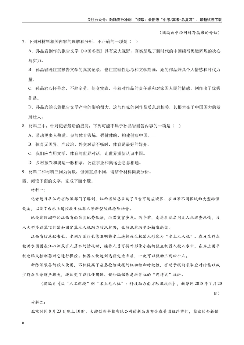 《26实用类文本阅读之比较分析类（全国版）（原卷版）_二轮复习_2025年_2025年新高考语文二轮复习高频考点重难点强化训练卷_资料》第8页预览