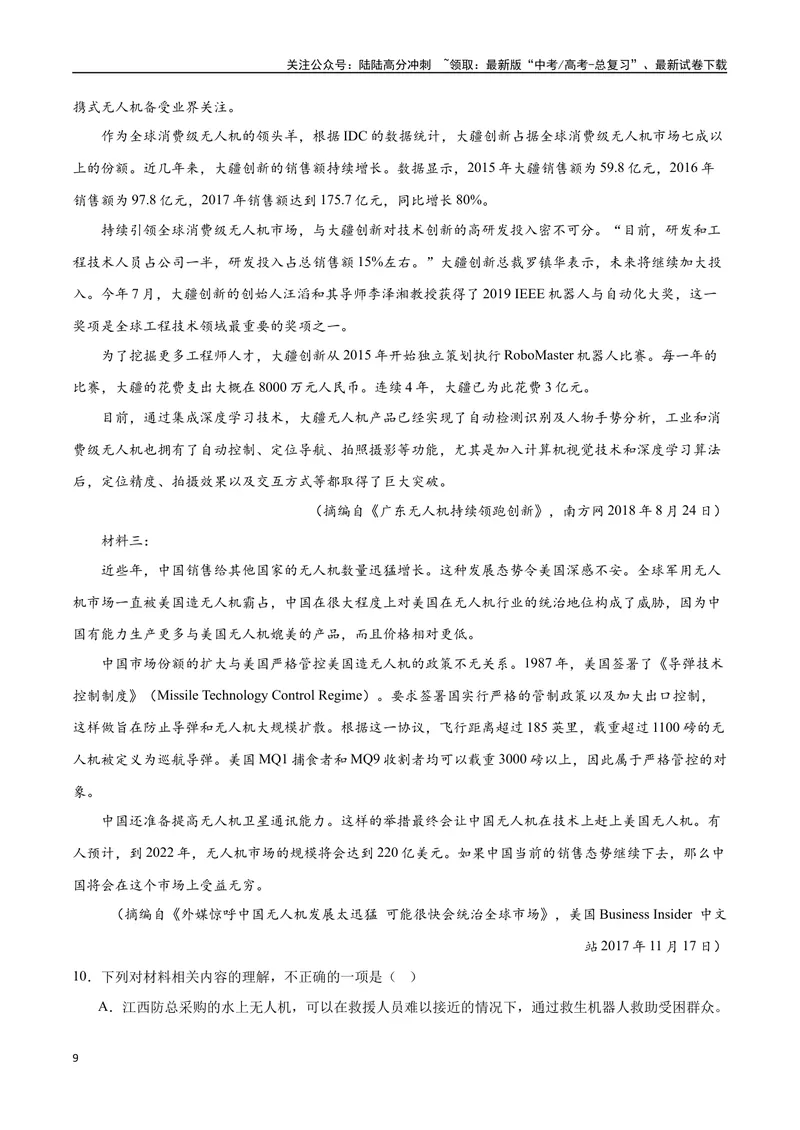 《26实用类文本阅读之比较分析类（全国版）（原卷版）_二轮复习_2025年_2025年新高考语文二轮复习高频考点重难点强化训练卷_资料》第9页预览
