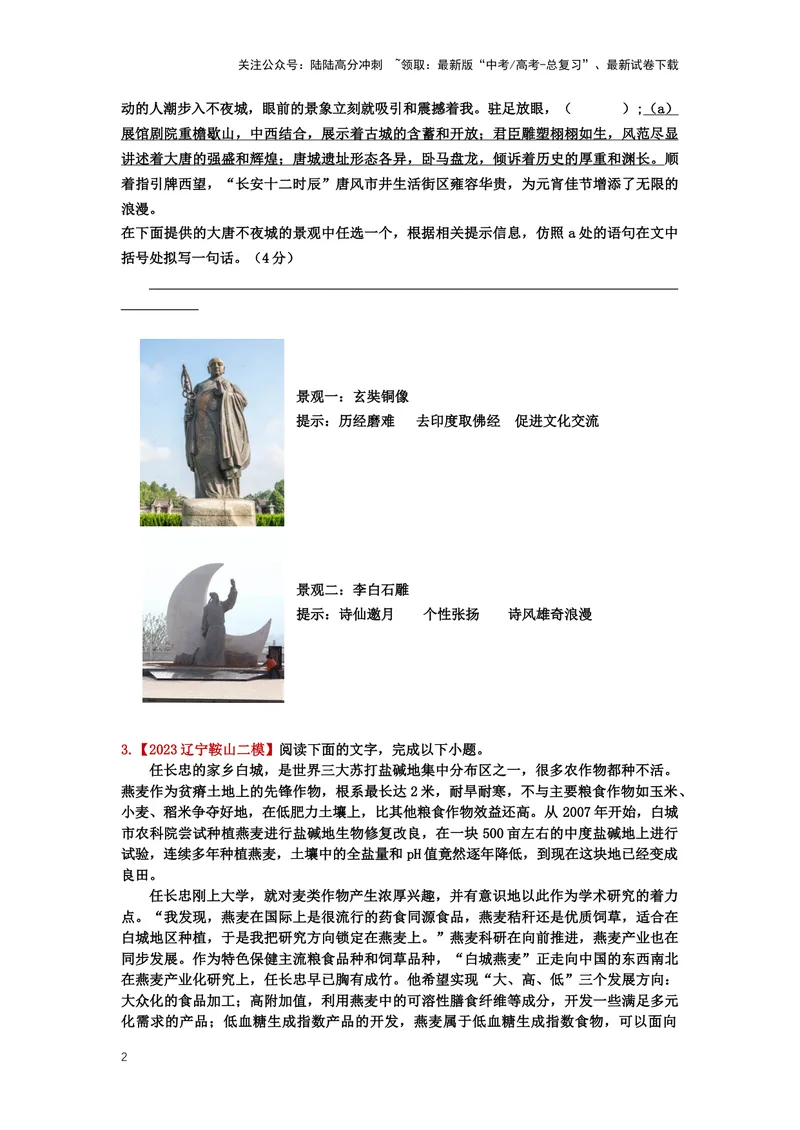 《26.语言文字运用，选用、仿用、变换句式-（原卷版）_二轮复习_2024年_2024年高考语文二轮专题讲练_资料》第2页预览
