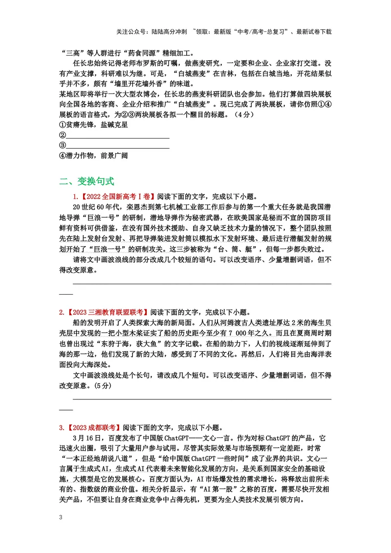 《26.语言文字运用，选用、仿用、变换句式-（原卷版）_二轮复习_2024年_2024年高考语文二轮专题讲练_资料》第3页预览