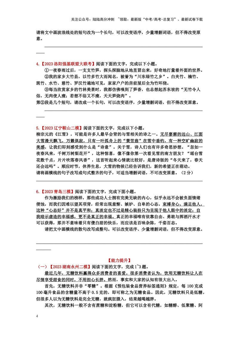 《26.语言文字运用，选用、仿用、变换句式-（原卷版）_二轮复习_2024年_2024年高考语文二轮专题讲练_资料》第4页预览