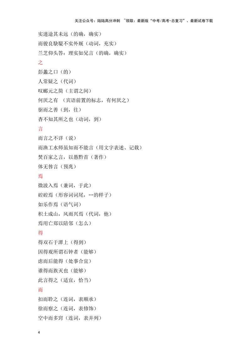 《《石钟山记》（成语、一词多义、重点实词、情境默写、写作素材等）-课内古诗文要点梳理与素材积累（全国通用）_专项复习_2024年_选择性必修下册》第4页预览