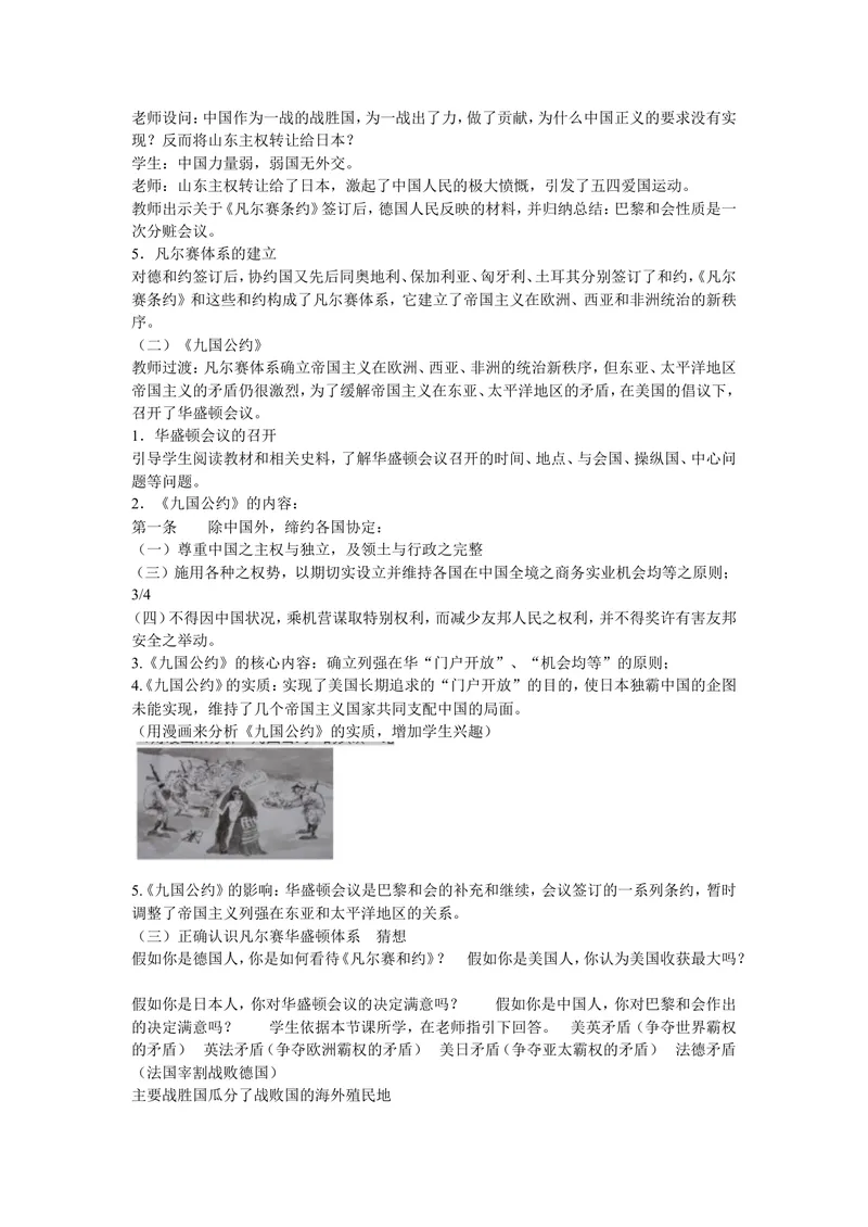 《《第10课凡尔赛和约和九国公约》广东省苏顺老师_初中7-9年级全科优质公开课_初中历史优质公开课_部编人教版历史初中9年级下册教案PPT课件配套优质课视频》第2页预览