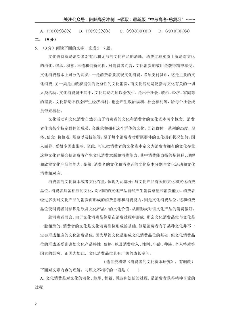 《2016年天津市高考语文试卷_专项复习_2026年-语文专项复习_2008年-2025年语文高考真题_2008-2020年高考_地方卷_天津高考语文07-21_A4word版》第2页预览