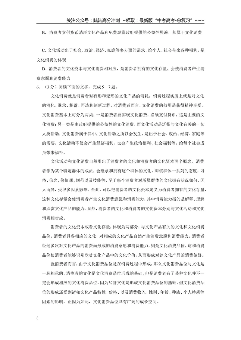 《2016年天津市高考语文试卷_专项复习_2026年-语文专项复习_2008年-2025年语文高考真题_2008-2020年高考_地方卷_天津高考语文07-21_A4word版》第3页预览