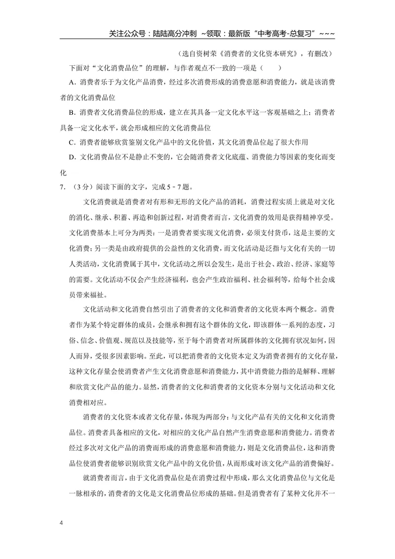 《2016年天津市高考语文试卷_专项复习_2026年-语文专项复习_2008年-2025年语文高考真题_2008-2020年高考_地方卷_天津高考语文07-21_A4word版》第4页预览