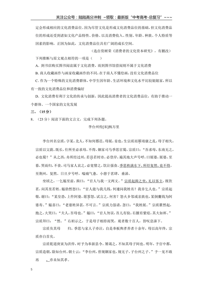 《2016年天津市高考语文试卷_专项复习_2026年-语文专项复习_2008年-2025年语文高考真题_2008-2020年高考_地方卷_天津高考语文07-21_A4word版》第5页预览