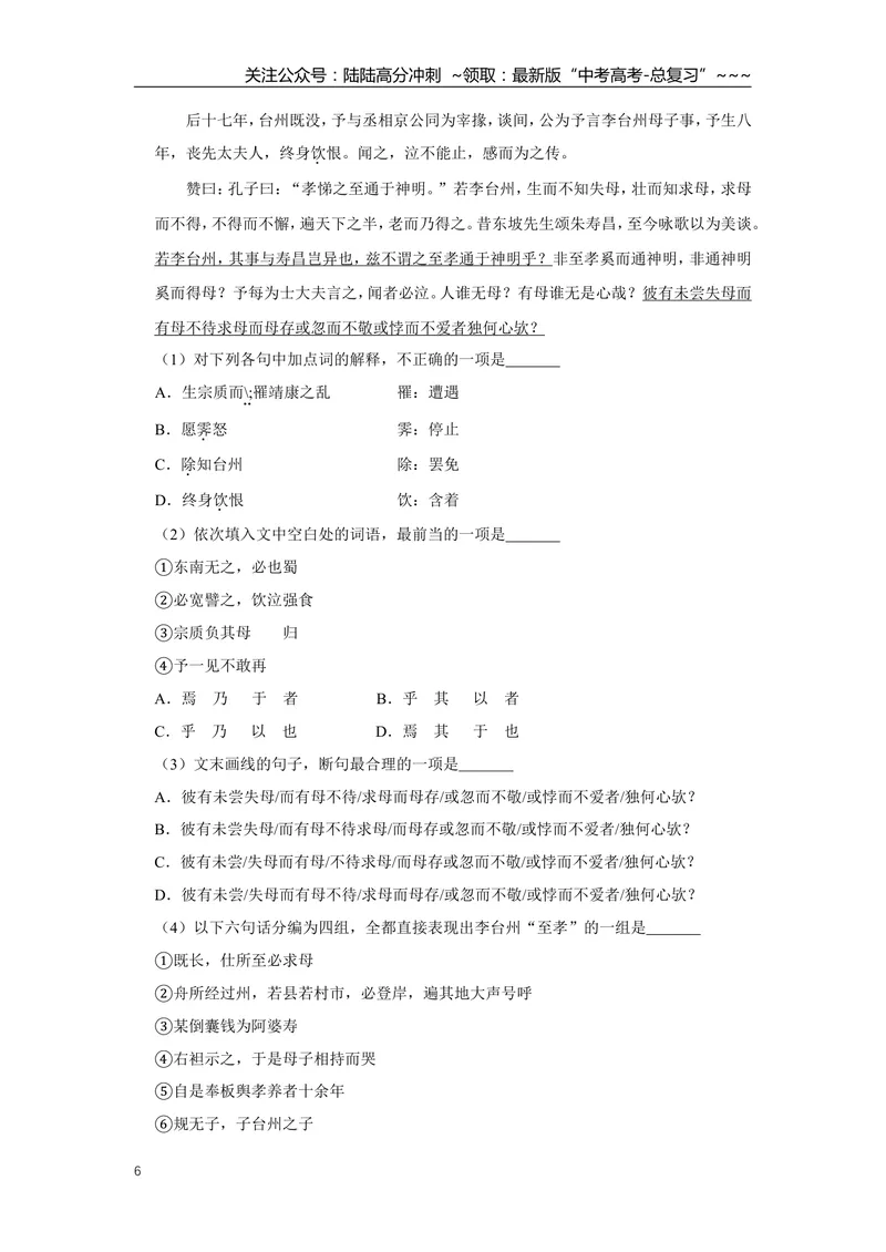 《2016年天津市高考语文试卷_专项复习_2026年-语文专项复习_2008年-2025年语文高考真题_2008-2020年高考_地方卷_天津高考语文07-21_A4word版》第6页预览
