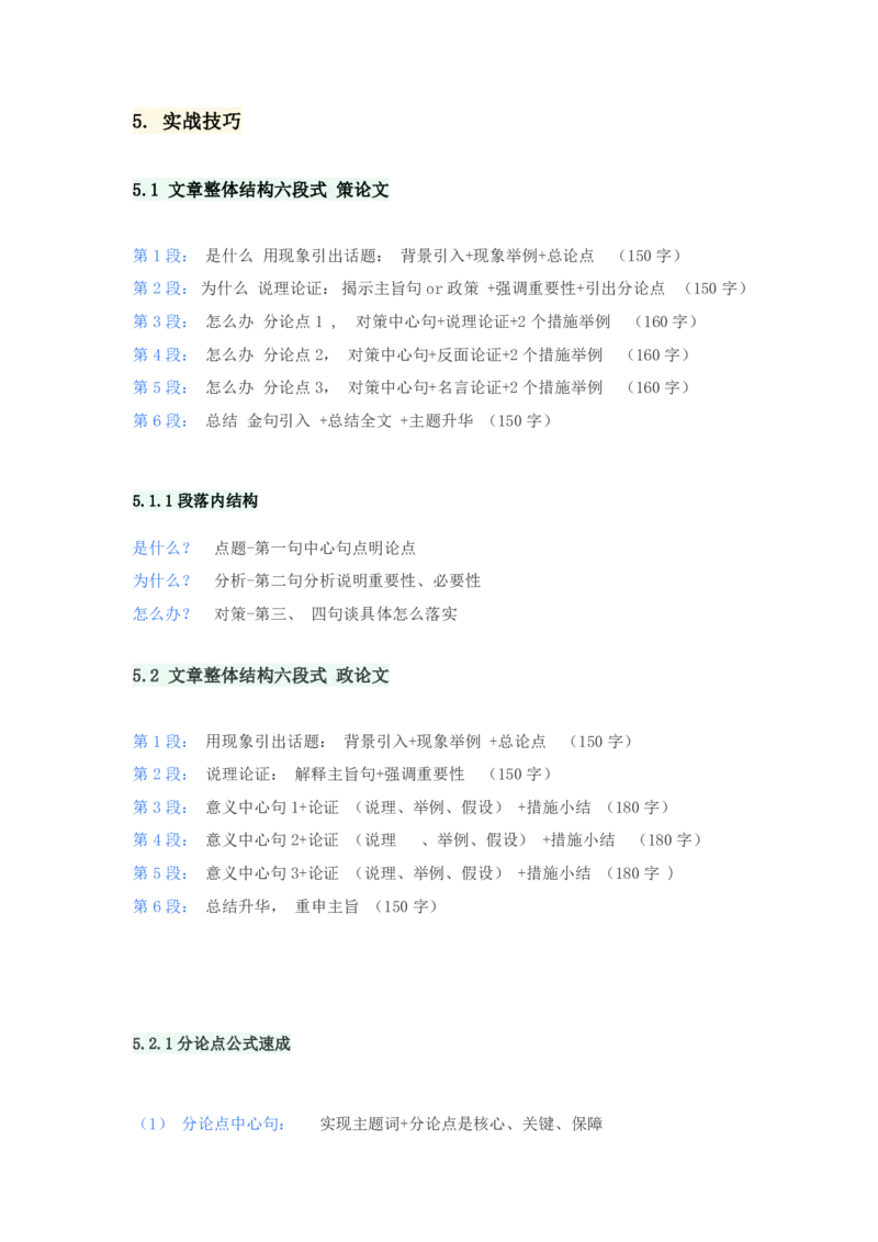 《79分学姐笔记申论大作文万能模版39页_3539.2027北京定向选调_072027申论资料（三色笔记+万能模版+高分指南)_13、（79分学姐）申论大作文万能模板》第3页预览
