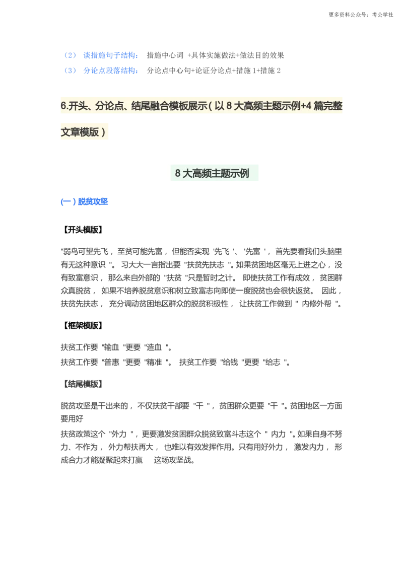 《79分学姐笔记申论大作文万能模版39页_3539.2027北京定向选调_072027申论资料（三色笔记+万能模版+高分指南)_13、（79分学姐）申论大作文万能模板》第4页预览