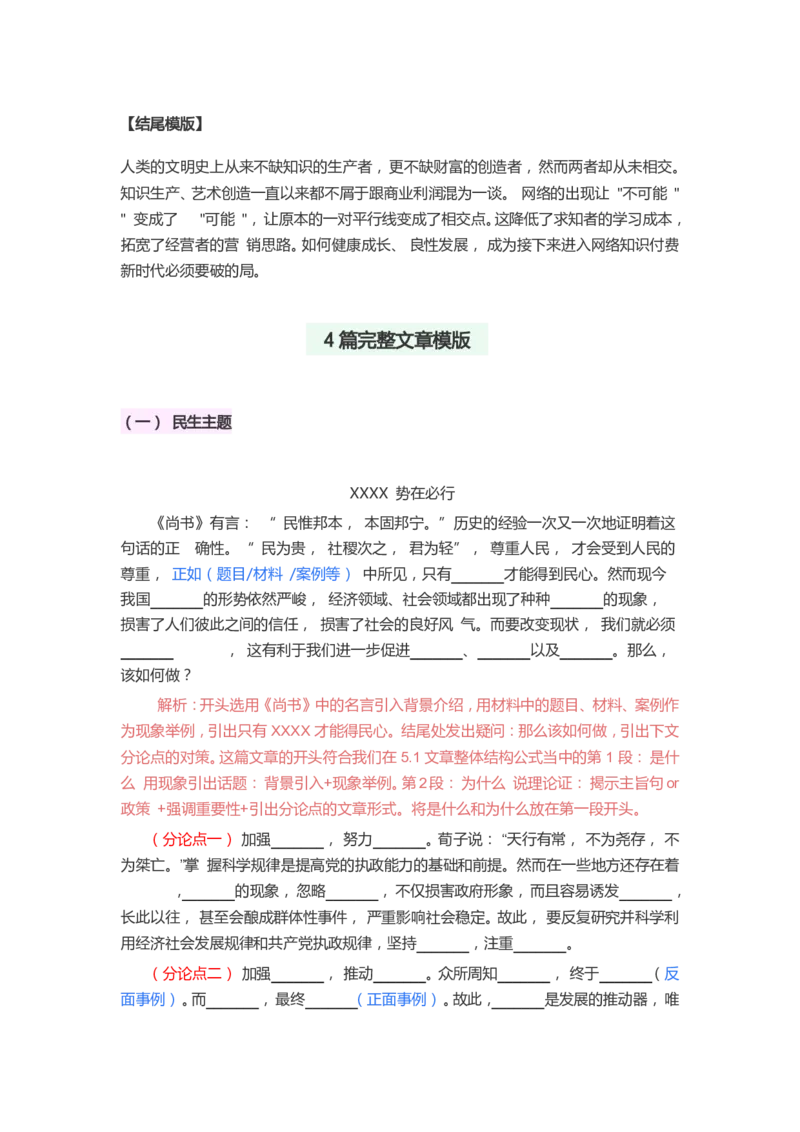 《79分学姐笔记申论大作文万能模版39页_3539.2027北京定向选调_072027申论资料（三色笔记+万能模版+高分指南)_13、（79分学姐）申论大作文万能模板》第9页预览