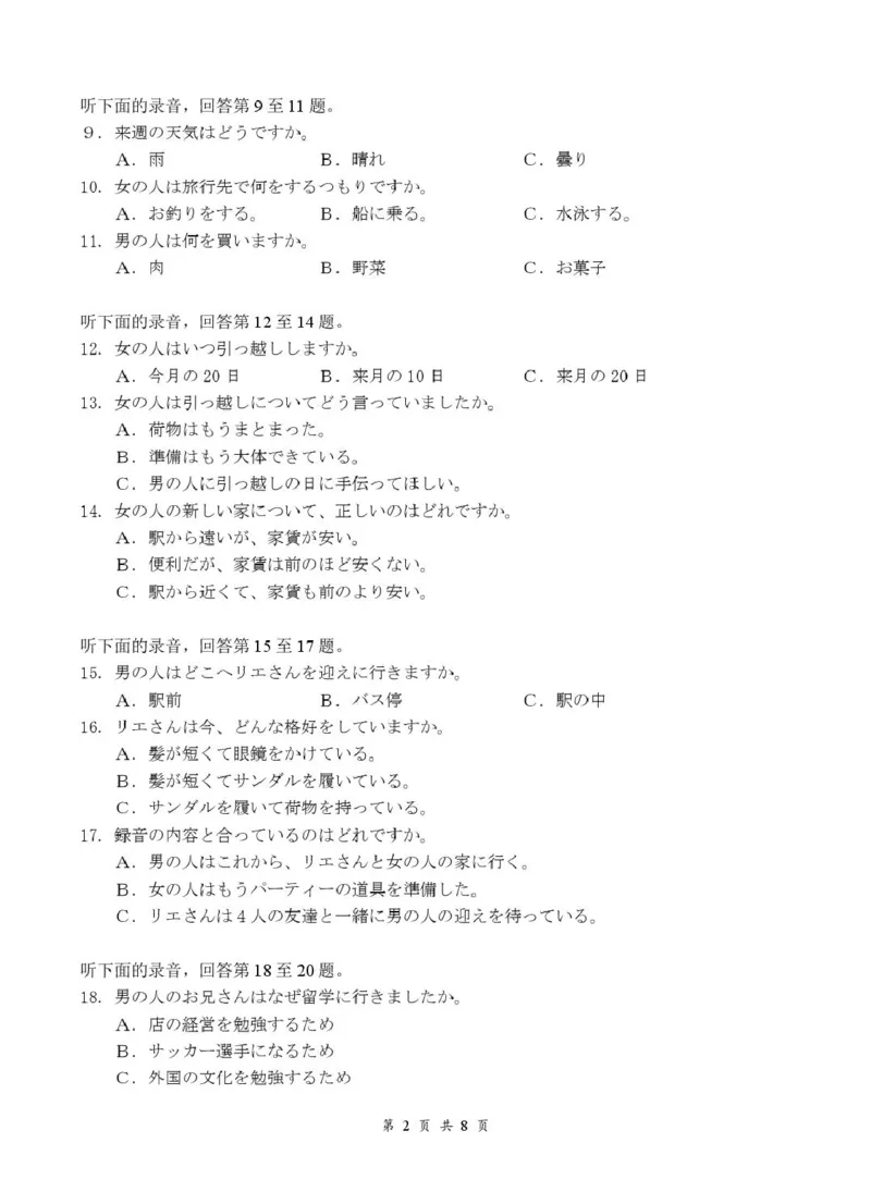 《11_日语_湖北云学联盟2026-2027学年上学期高三8月阶段检测（全科）_试卷+答案_小初高学习资料合集（每天更新）_湖北云学联盟2026-2027学年上学期高三8月阶段检测（全科）》第2页预览