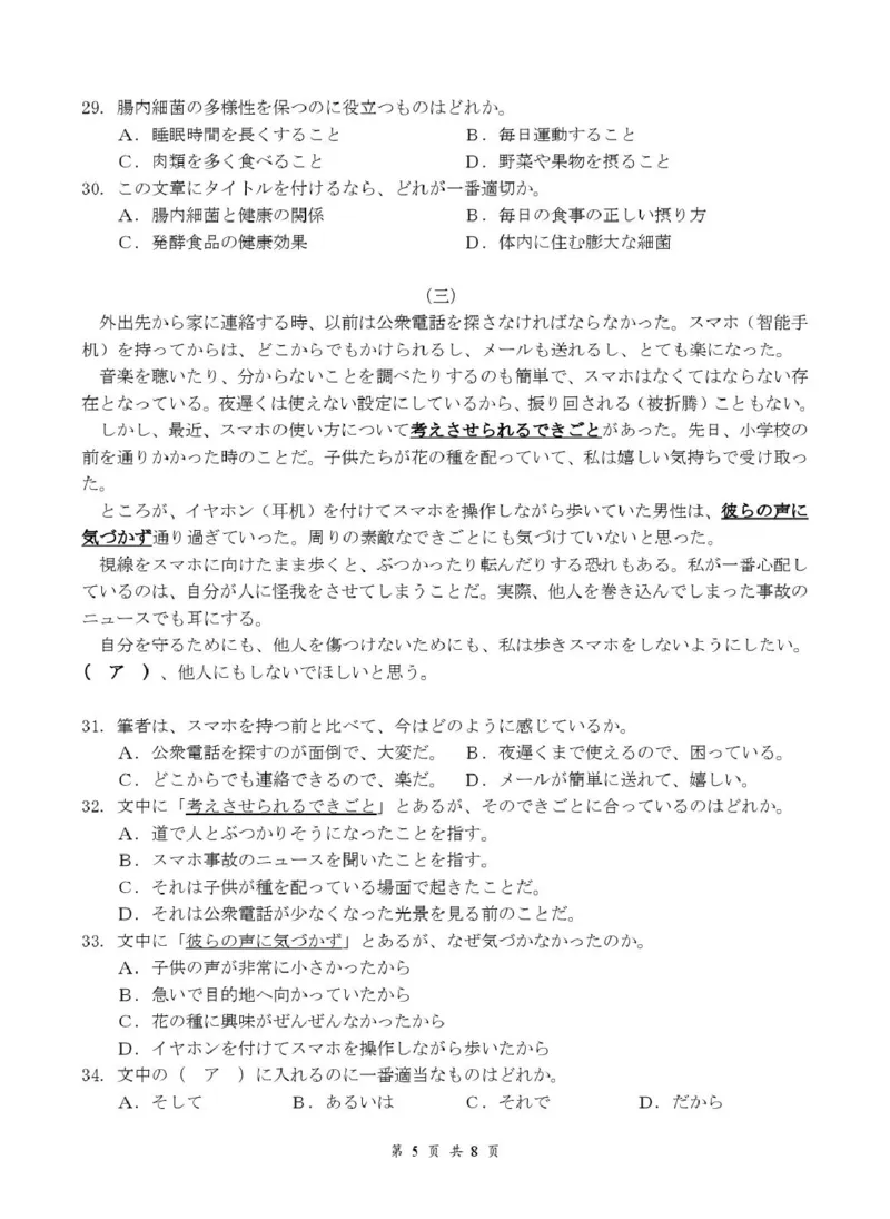 《11_日语_湖北云学联盟2026-2027学年上学期高三8月阶段检测（全科）_试卷+答案_小初高学习资料合集（每天更新）_湖北云学联盟2026-2027学年上学期高三8月阶段检测（全科）》第5页预览