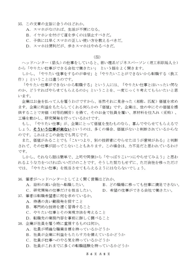 《11_日语_湖北云学联盟2026-2027学年上学期高三8月阶段检测（全科）_试卷+答案_小初高学习资料合集（每天更新）_湖北云学联盟2026-2027学年上学期高三8月阶段检测（全科）》第6页预览