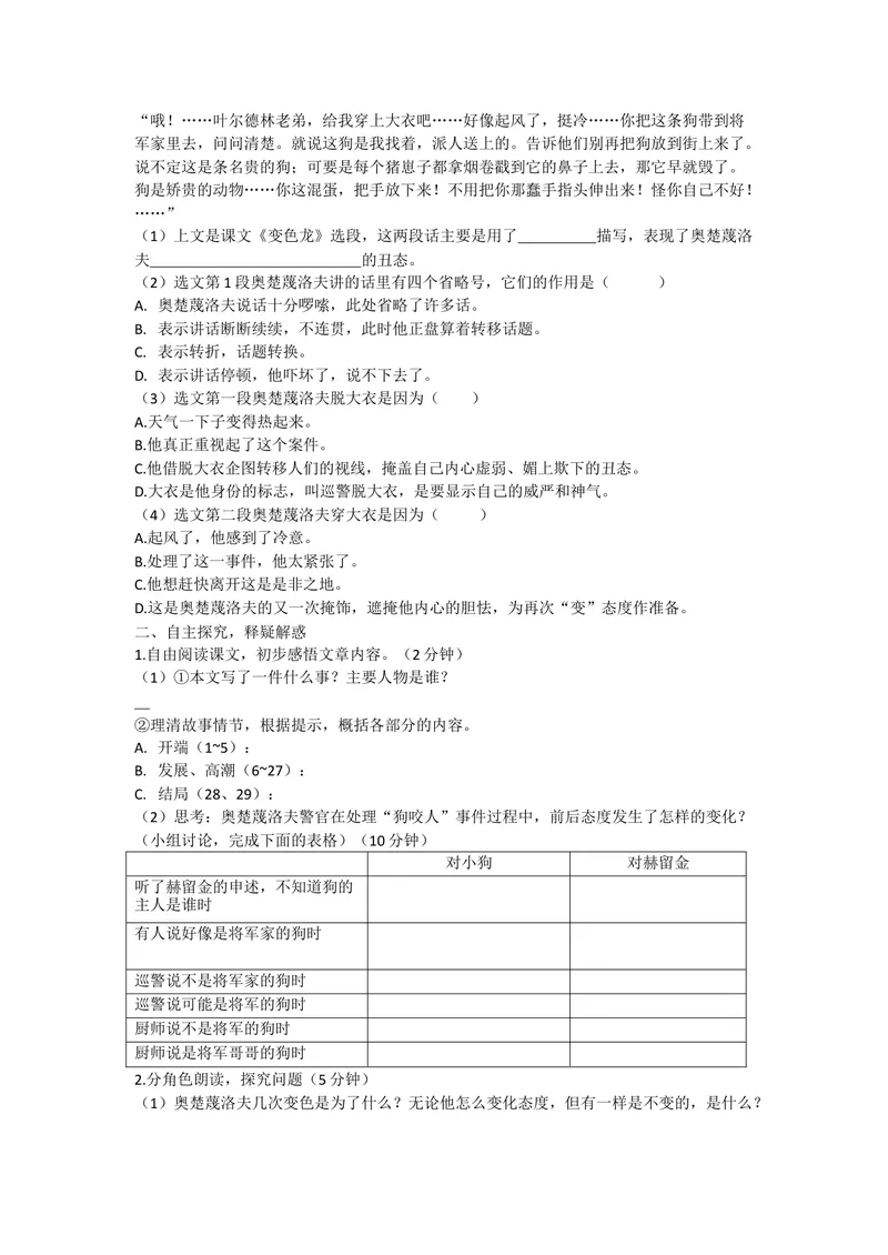 《6变色龙学案_初中7-9年级全科优质公开课_初中语文优质公开课_初中语文名师公开课含课件教案（9年级下册）_第二单元_6变色龙》第2页预览