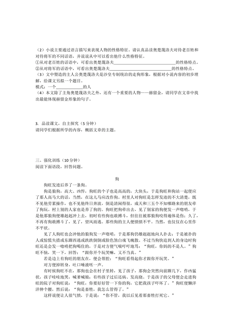 《6变色龙学案_初中7-9年级全科优质公开课_初中语文优质公开课_初中语文名师公开课含课件教案（9年级下册）_第二单元_6变色龙》第3页预览