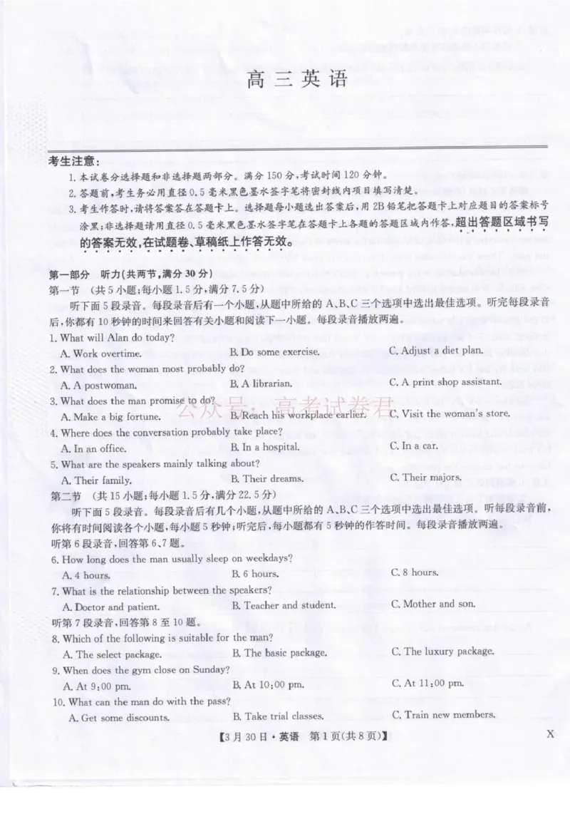 《九师联盟2026届高三下学期3月30日质量检测英语_副本_12.2026年4月全国各地高考模拟卷_2026年4月_2026届九师联盟高三下学期3月30质量检测_03英语_九师联盟高三下学期3月30质量检测》第1页预览