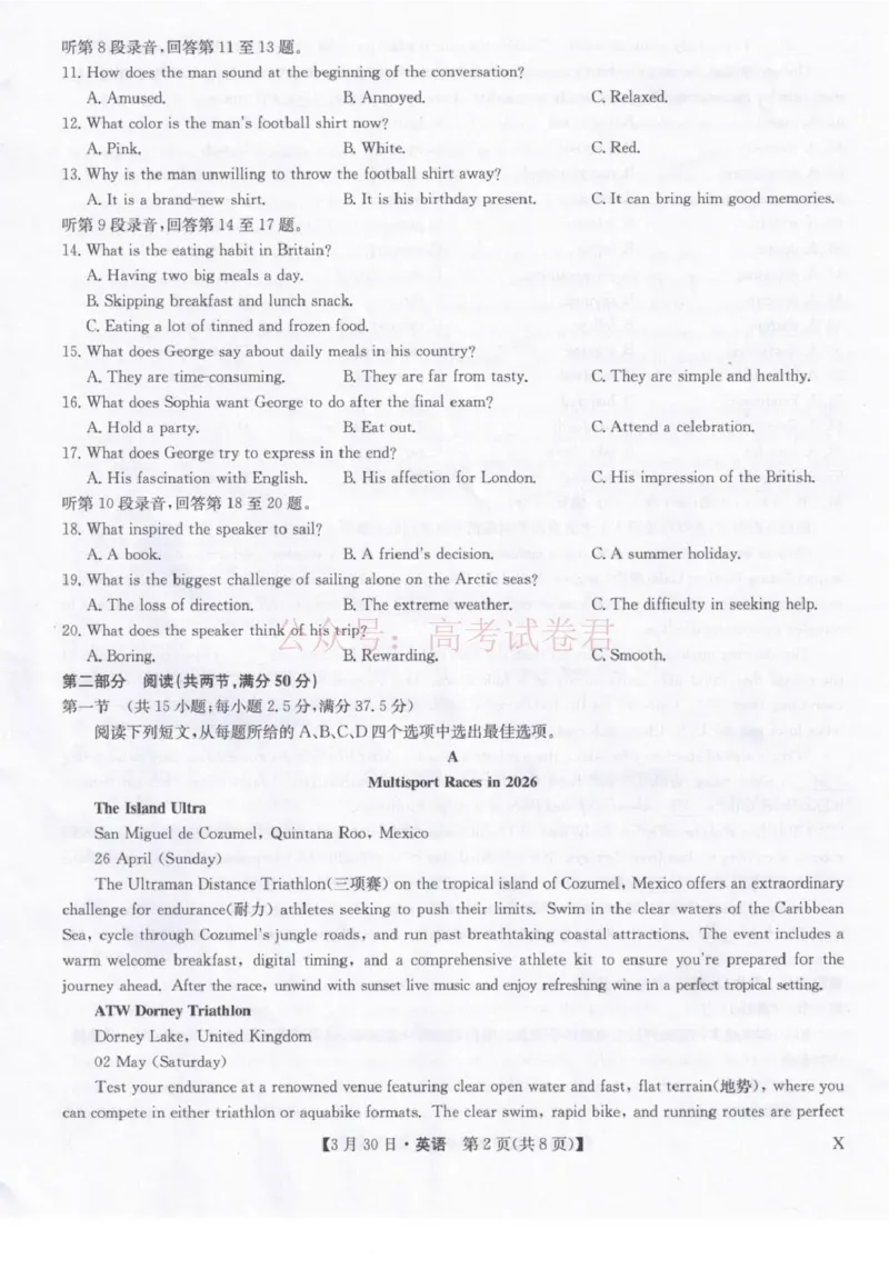 《九师联盟2026届高三下学期3月30日质量检测英语_副本_12.2026年4月全国各地高考模拟卷_2026年4月_2026届九师联盟高三下学期3月30质量检测_03英语_九师联盟高三下学期3月30质量检测》第2页预览